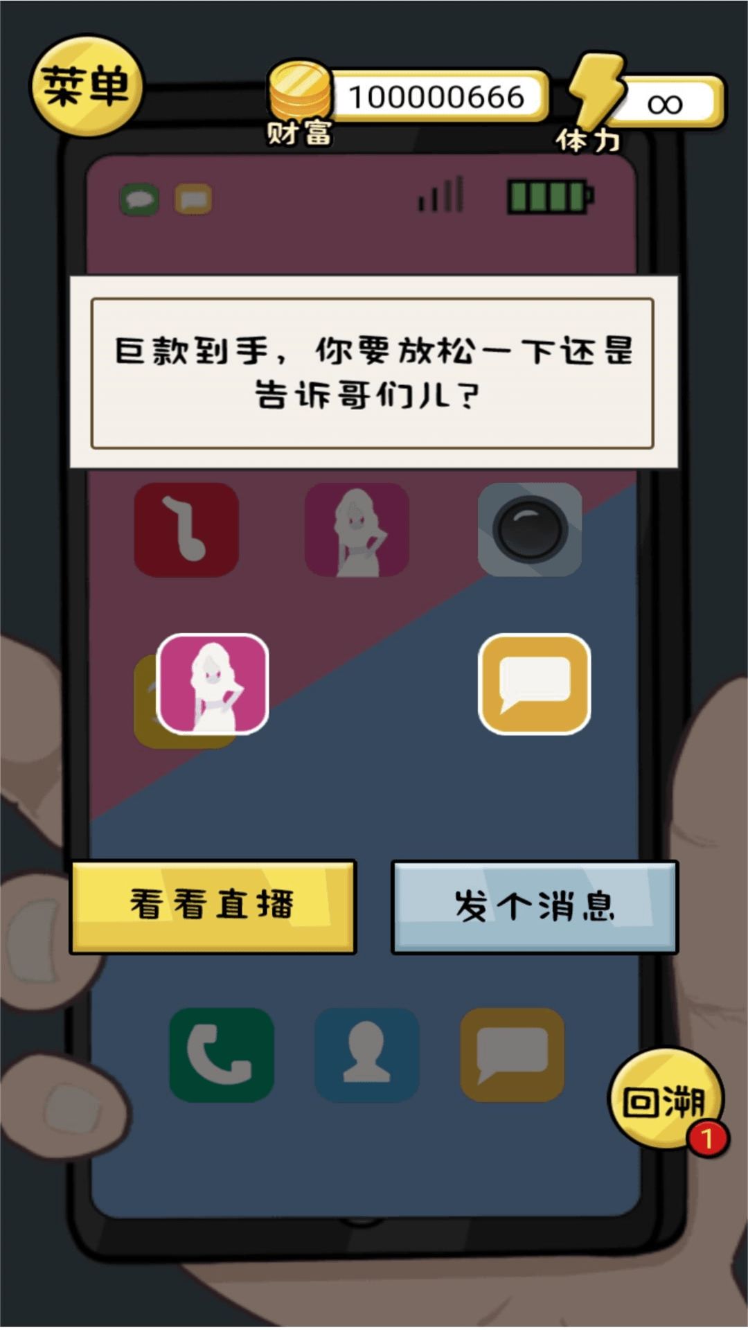 花他一个亿游戏(3)