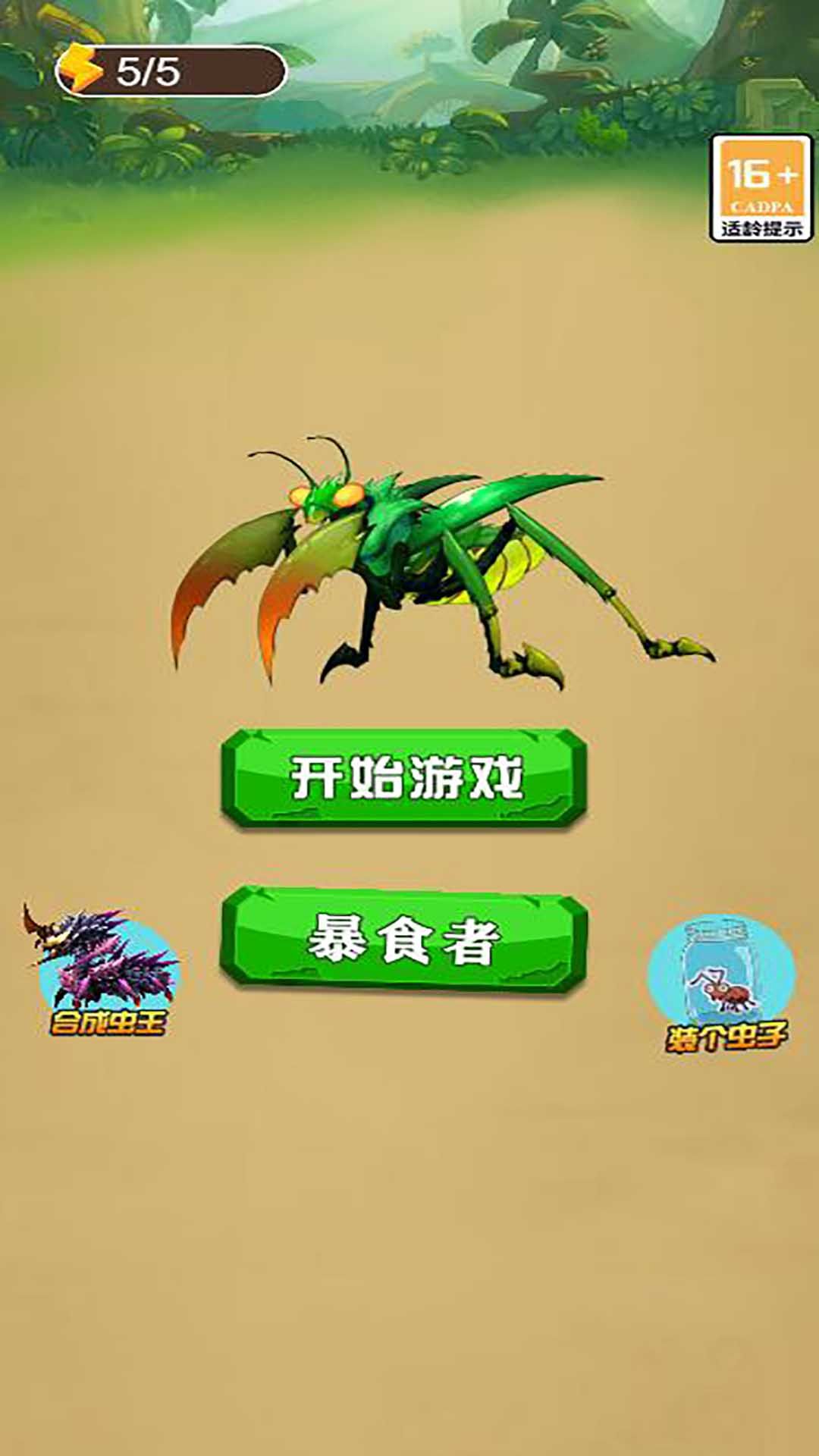 蚂蚁成长历险记星空全站手机客户端下载手机版(2)