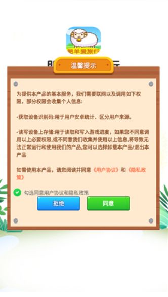 肥羊爱旅行游戏红包版图2