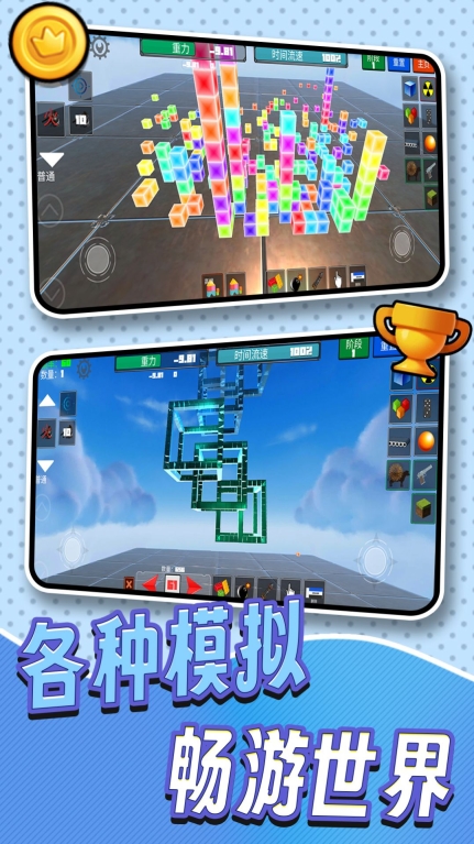 3D像素世界模拟游戏安卓版图1