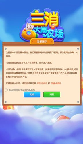 三消大闹农场游戏红包版图3