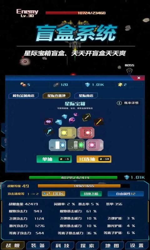 放置星战游戏手机版图1