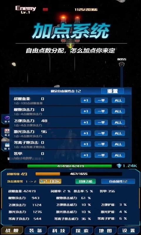 放置星战游戏手机版图2