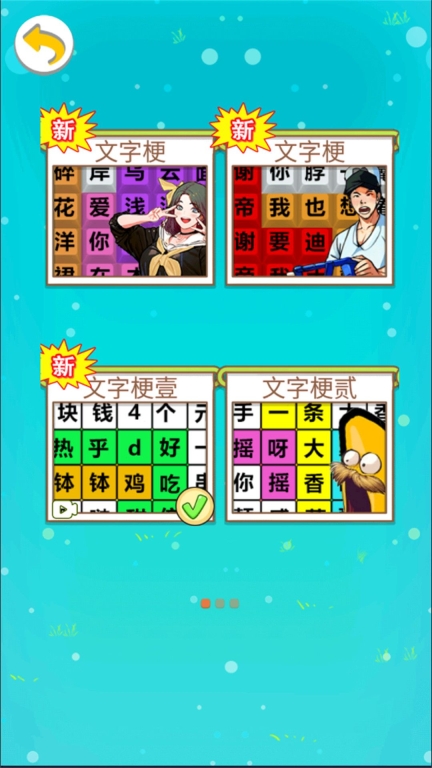 老梗玩转手机游戏 