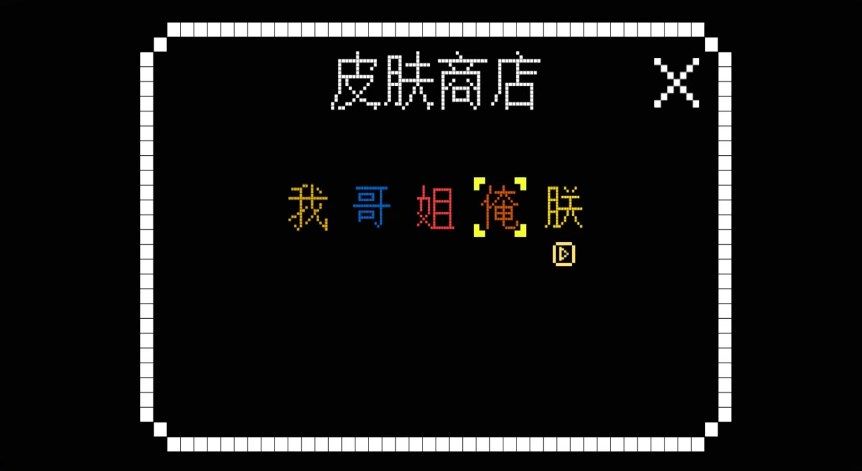 全民文字大作战游戏最新版图3