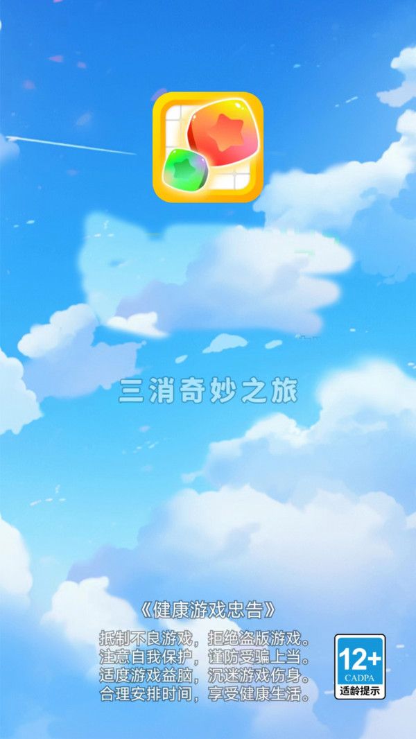 三消奇妙之旅游戏 图1
