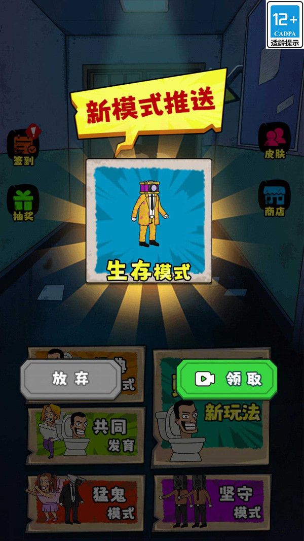 逃离变异大楼游戏 图1