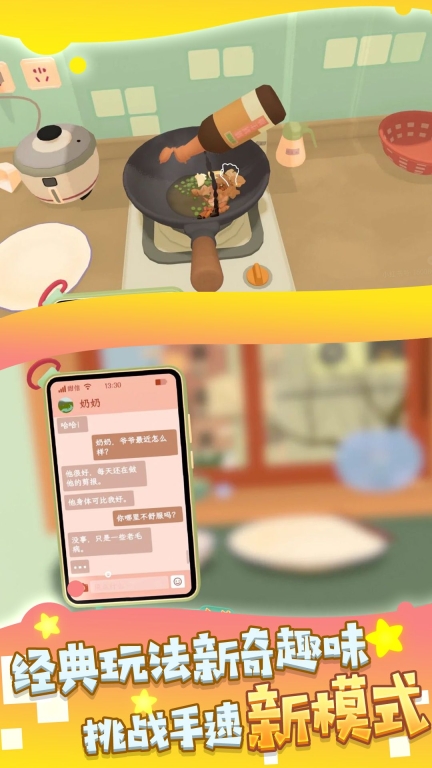 烹饪大师美食制作乐游戏手机版图3