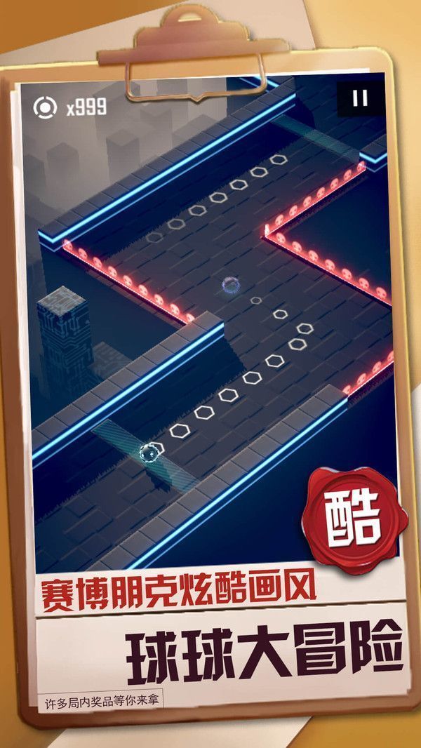 球球冒险之路3D游戏手机版图3