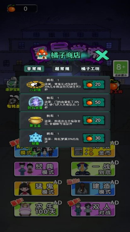 恐怖异灵学院2游戏 (2)