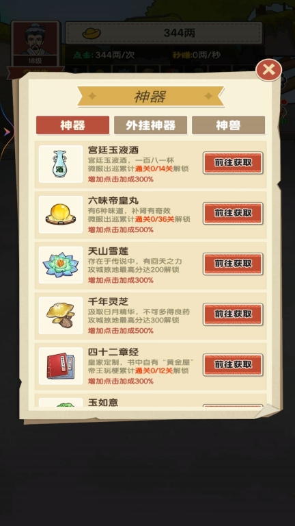 逆袭当皇帝游戏最新版(2)