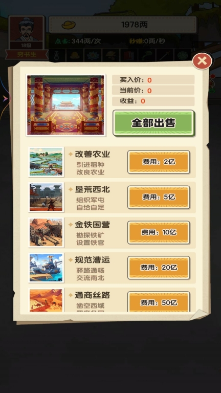 逆袭当皇帝游戏最新版(3)