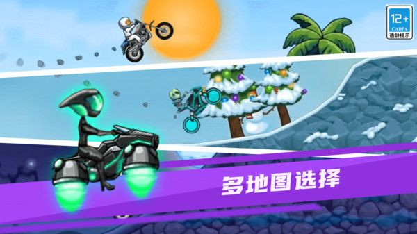 花式极限摩托游戏最新版