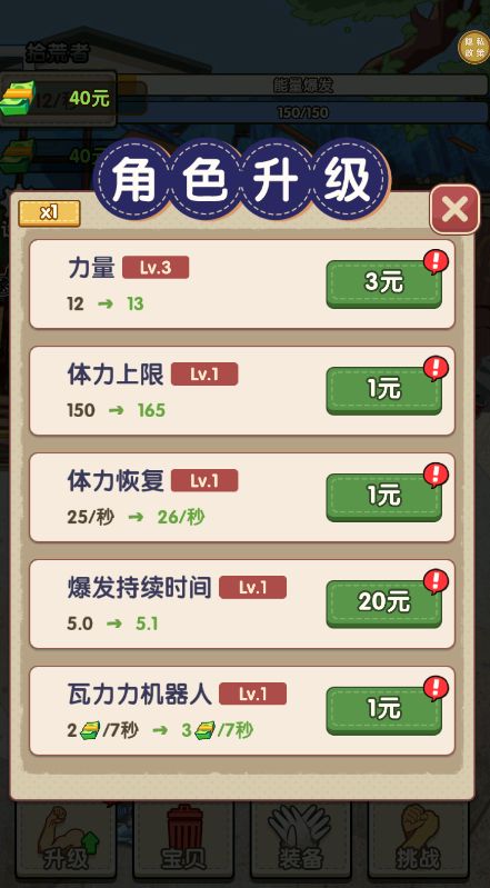 我是丐帮帮主游戏 
