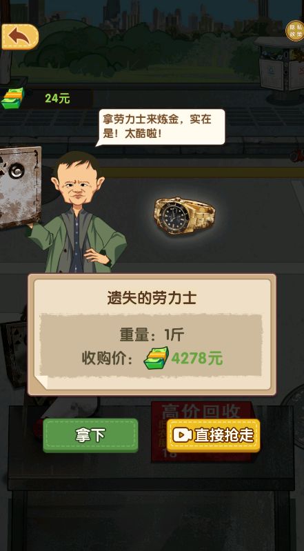 我是丐帮帮主游戏 