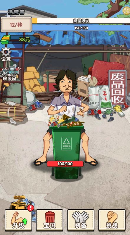 我是丐帮帮主游戏 