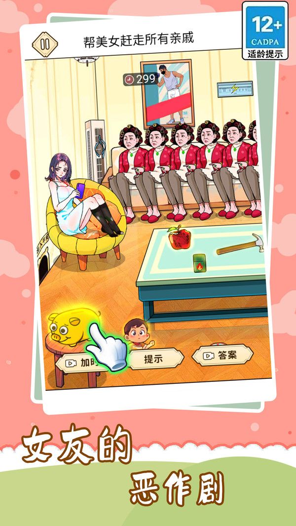 女友的恶作剧游戏最新版