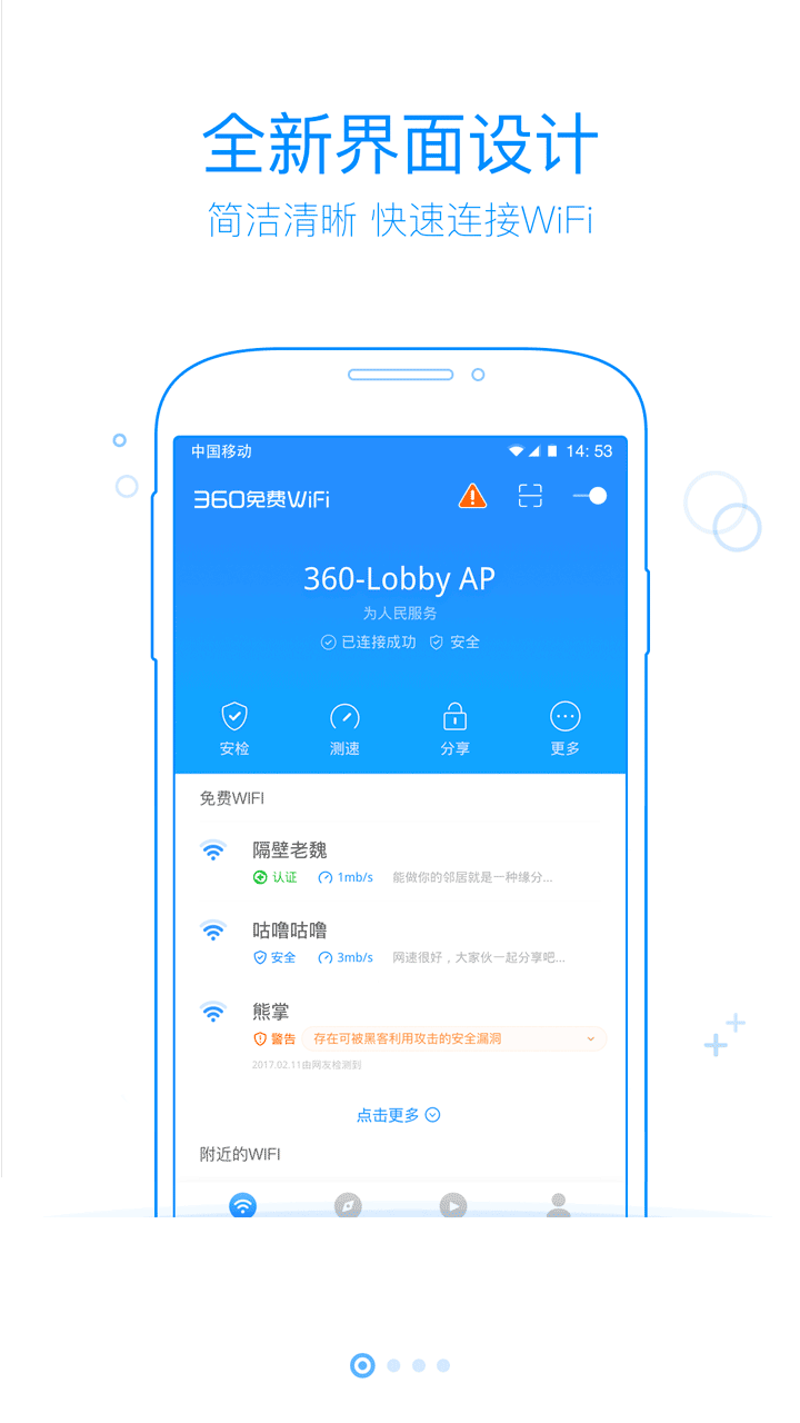 360免费WiFi手机最新版图1