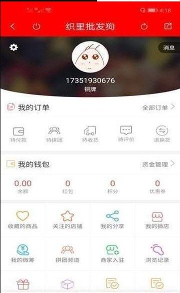 批发狗手机安卓版图1