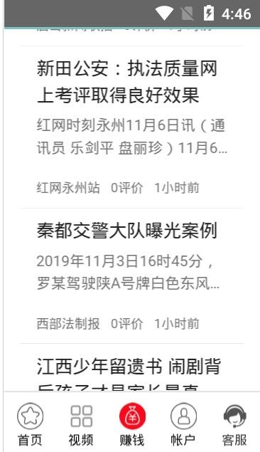 飞渡资讯手机版图1