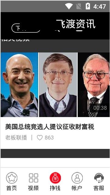 飞渡资讯手机版图2