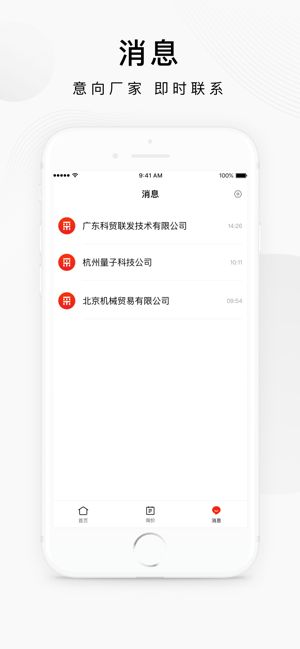 百度爱采购买家版图1