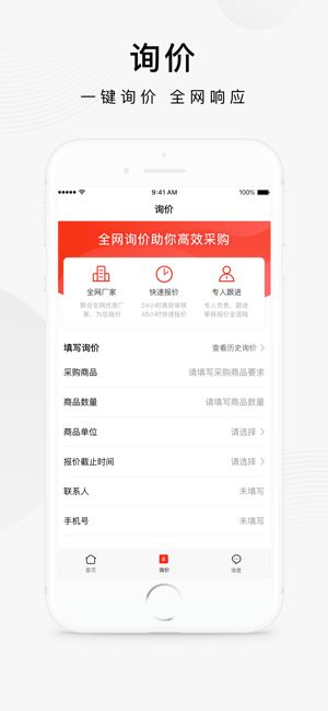 百度爱采购买家版图2