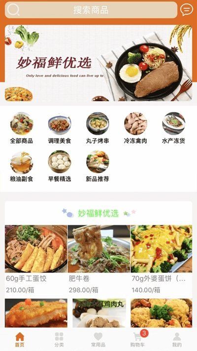 妙福鲜app官方手机版图2
