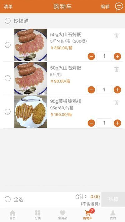 妙福鲜app官方手机版图3