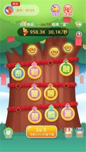 锦鲤摇钱树红包版图1