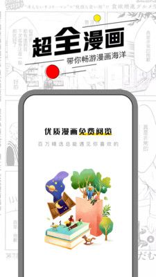 漫节奏手机版图1