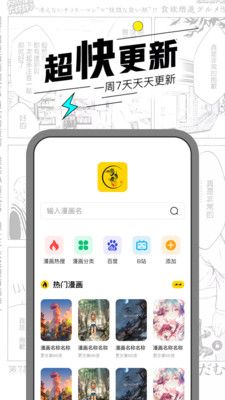 漫节奏手机版图3