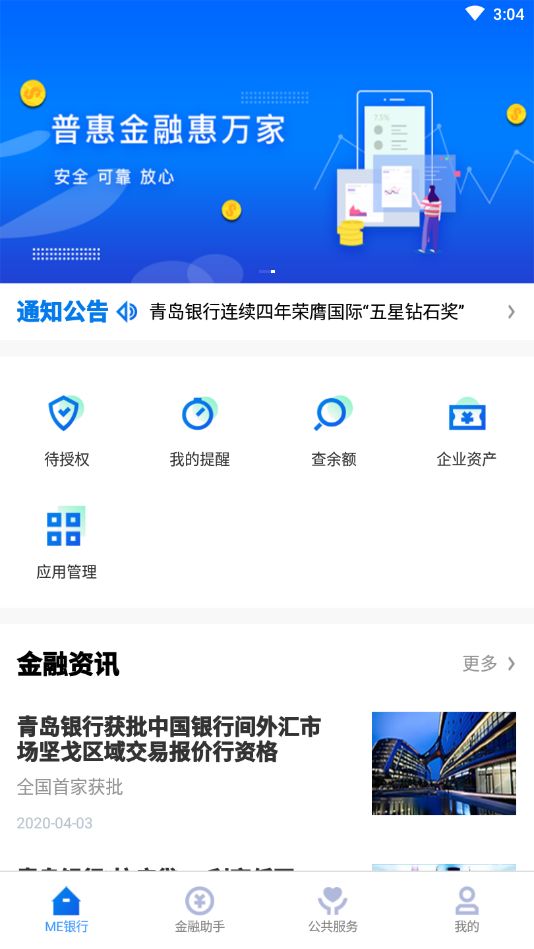 青银企业版图3