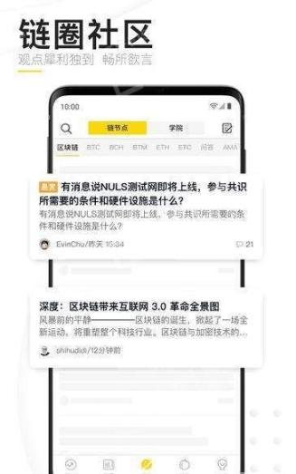 链点资讯手机版图3