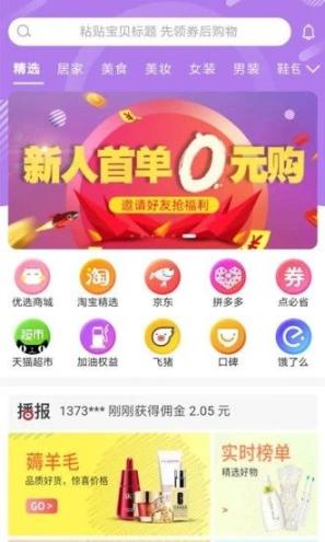 欢购猫手机版图2