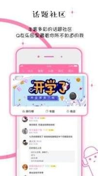 Q友乐园安卓版图2