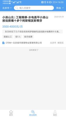 智慧劳务手机版图1
