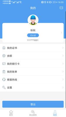 智慧劳务手机版图2