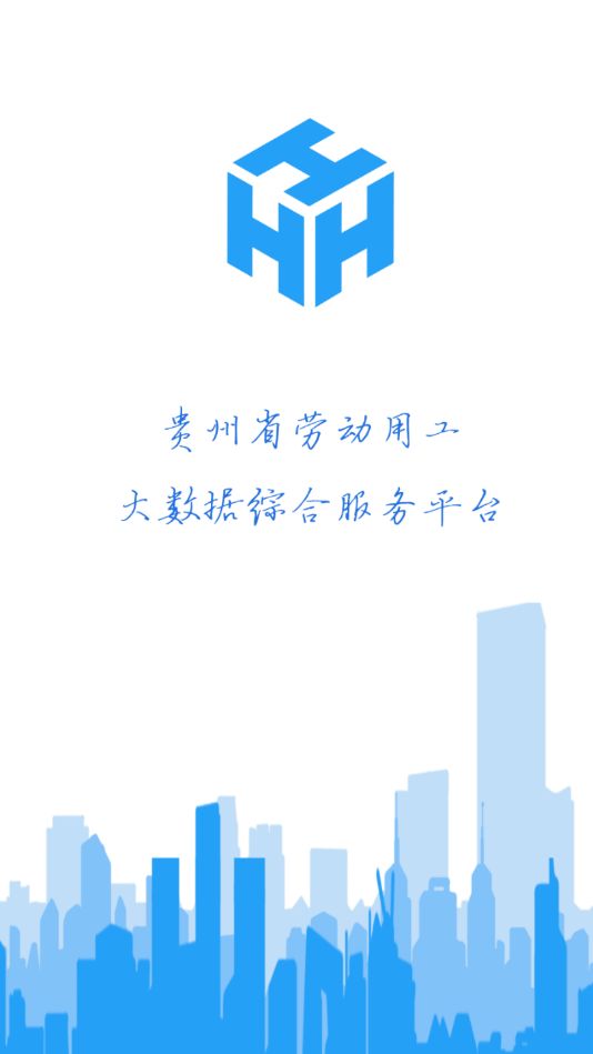 智慧劳务手机版图3