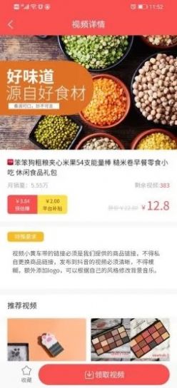 抖商优品官方版图1