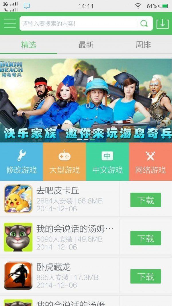 百分网盒子游戏盒子图2