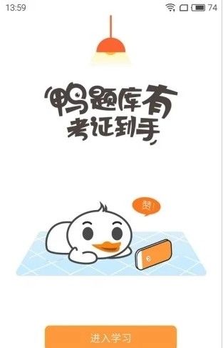 鸭题库app手机版图1