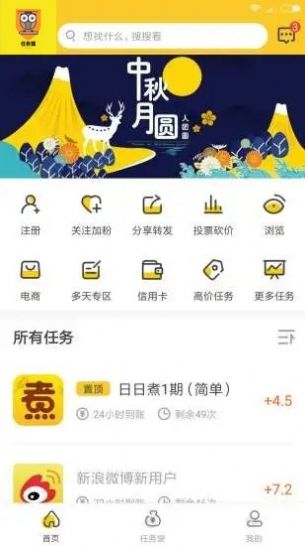 任务鱼app图2