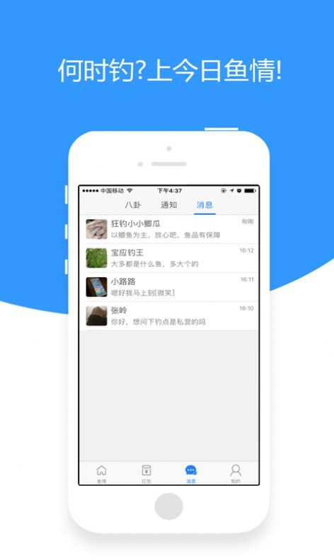 今日鱼情最新版 图3