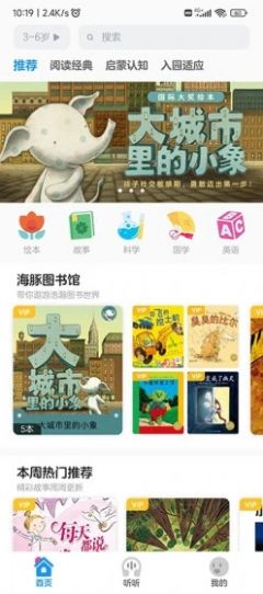 豚小蒙教育客户端 图1