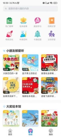 豚小蒙教育客户端 图2