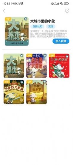 豚小蒙教育客户端 图3