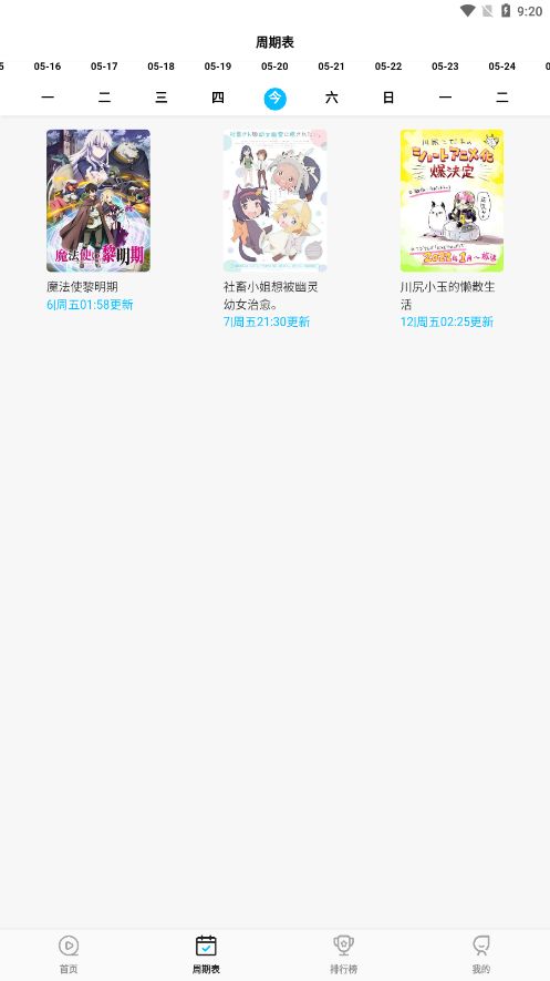 次元喵动漫app最新版图2