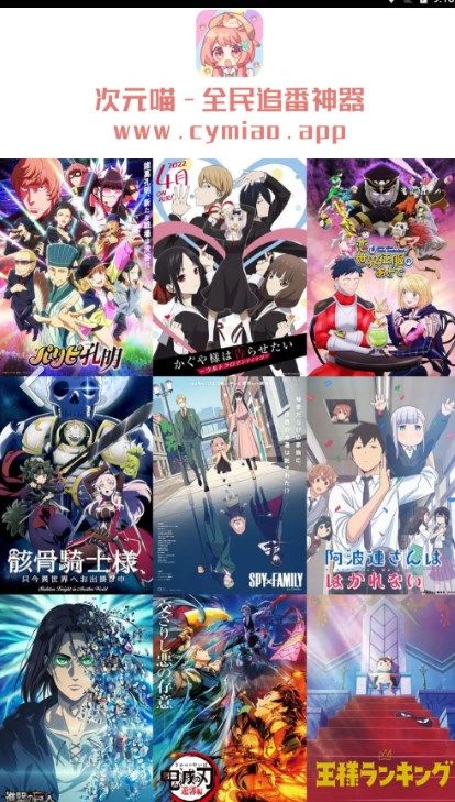 次元喵动漫app最新版图3