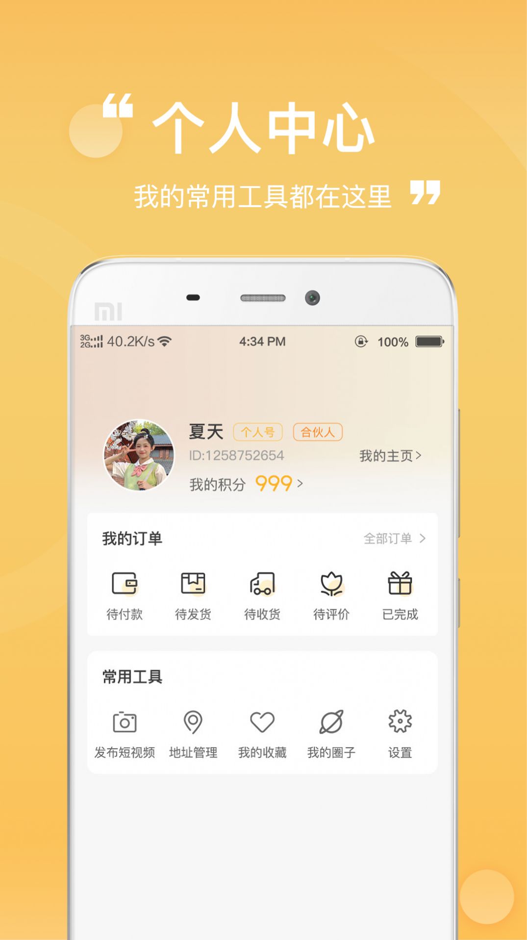 一善电商app图1